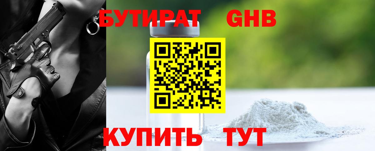 БУТИРАТ BDO  Вход с VPN  Бутират  Острогожск 