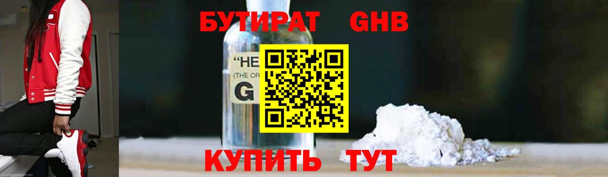 Бутират GHB Острогожск