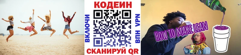 Кодеин Purple Drank Острогожск