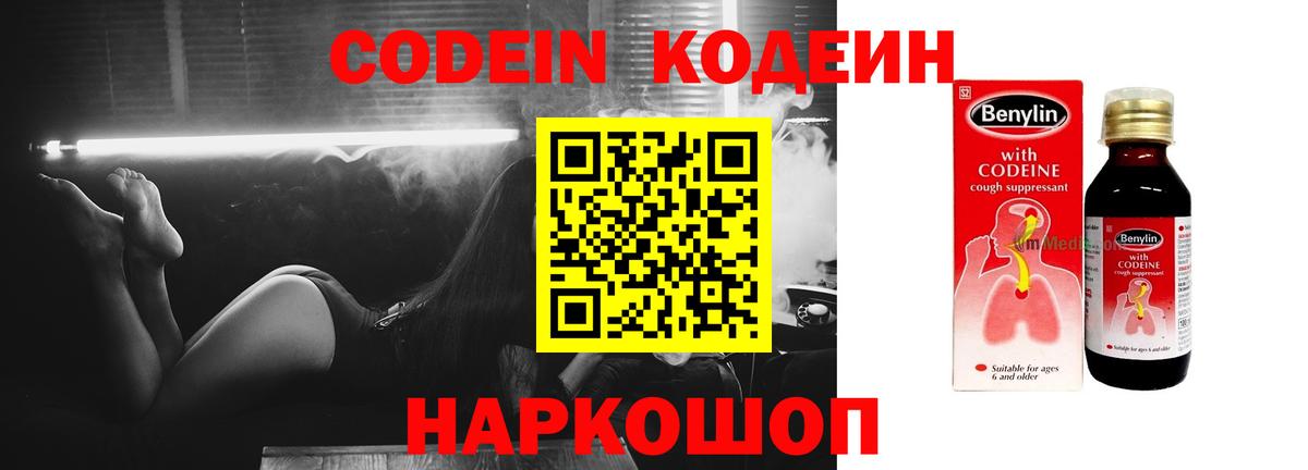 Кодеин Purple Drank  Кодеин напиток Lean (лин)  Острогожск  Вход с VPN 