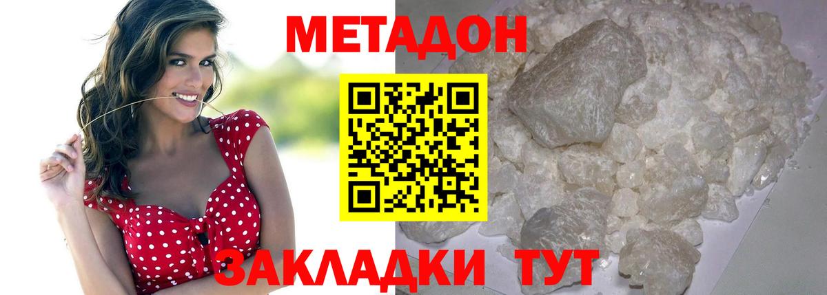 МЕТАДОН кристалл  Метадон VHQ  Острогожск  Вход с VPN 