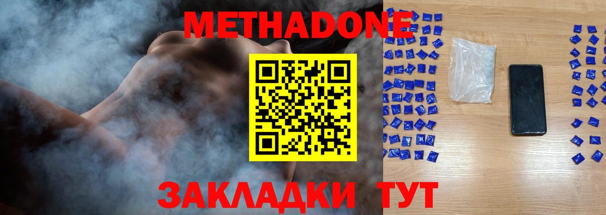 Метадон белоснежный Острогожск